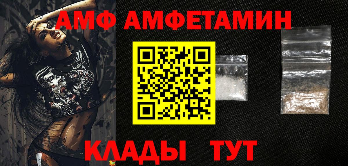 Амфетамин  Вход с VPN  Канаш  Амфетамин 98% 