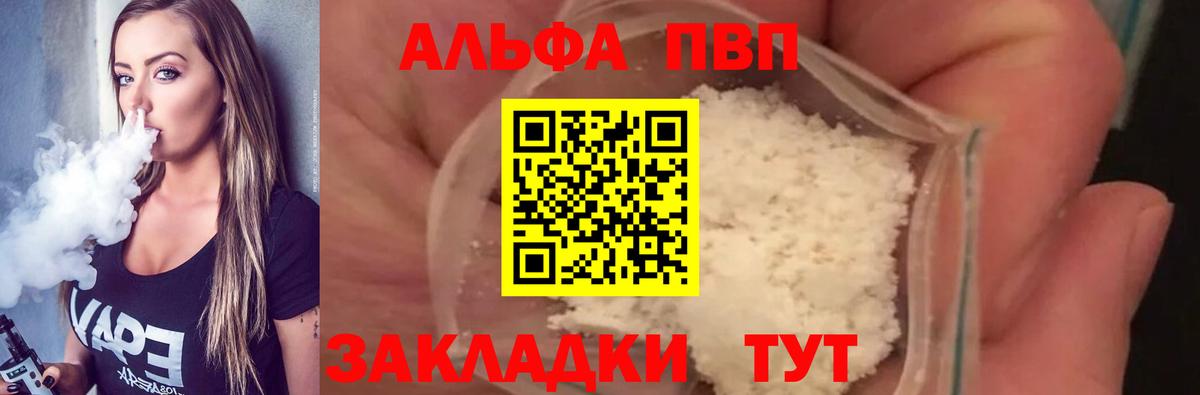 A PVP  Вход с VPN  A PVP VHQ  купить  сайты  Alpha PVP кристаллы  Канаш 