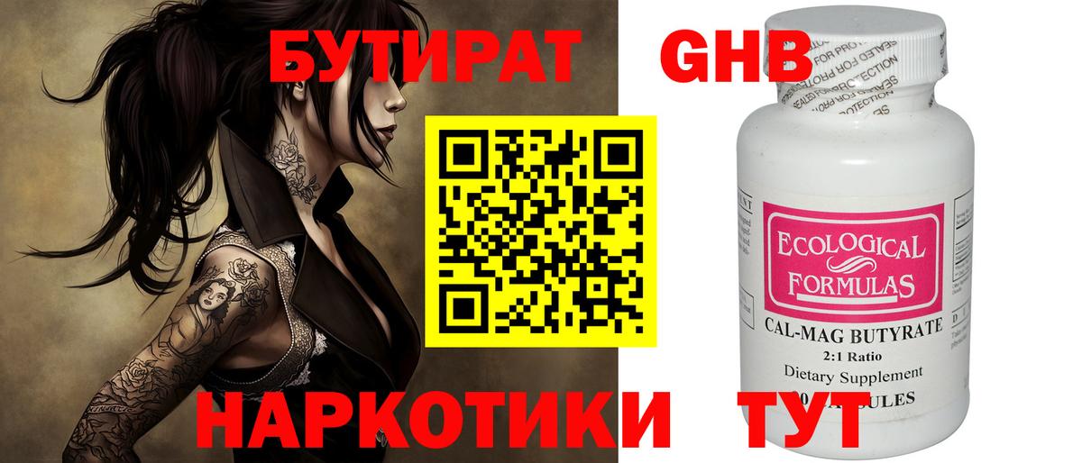 Канаш  БУТИРАТ BDO 33%  Вход с VPN 