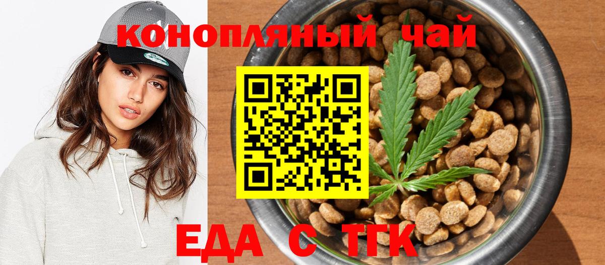 Еда ТГК марихуана Канаш