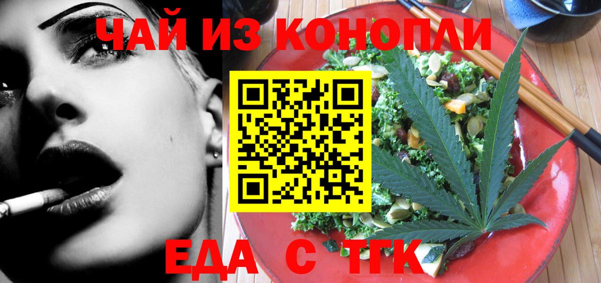 Печенье с ТГК марихуана  Вход с VPN  Канаш 
