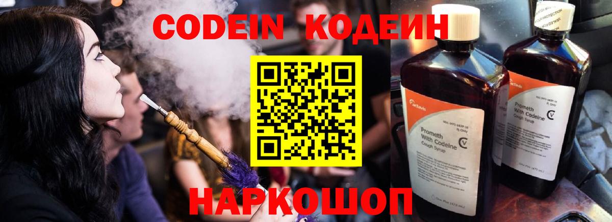 Кодеиновый сироп Lean Purple Drank  Вход с VPN  Канаш  Codein напиток Lean (лин) 