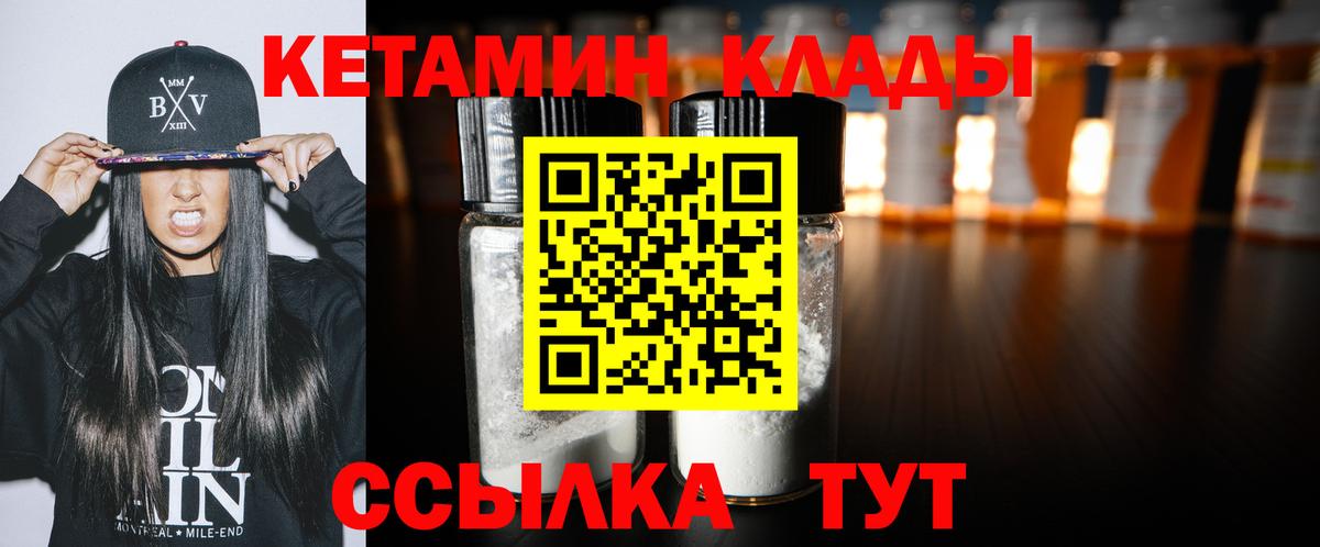 Канаш  Кетамин VHQ  Вход с VPN 