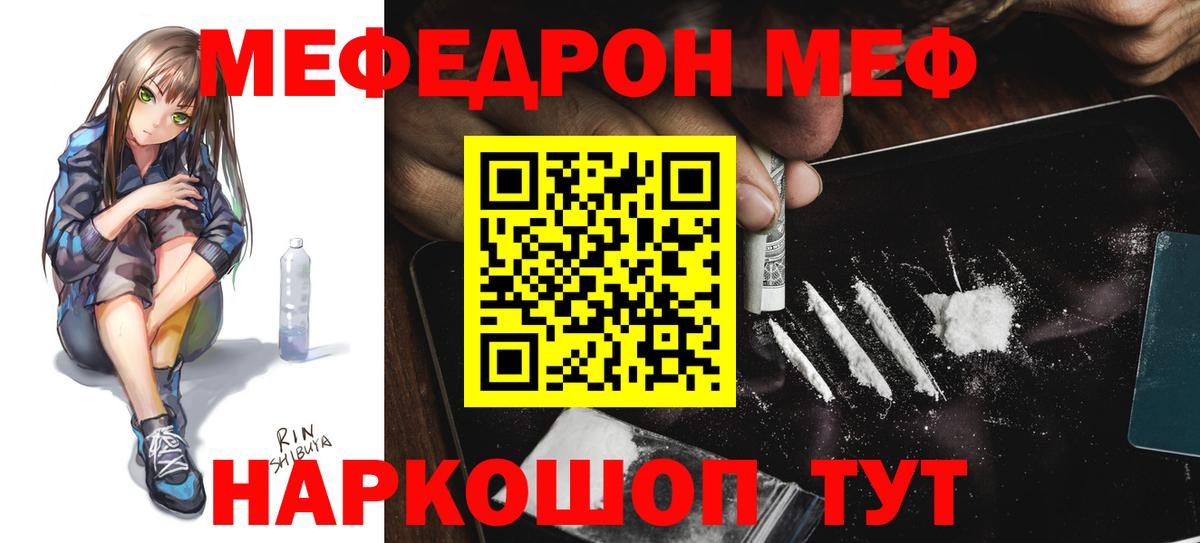 Канаш  МЯУ-МЯУ mephedrone  МЕФ мука  Вход с VPN 